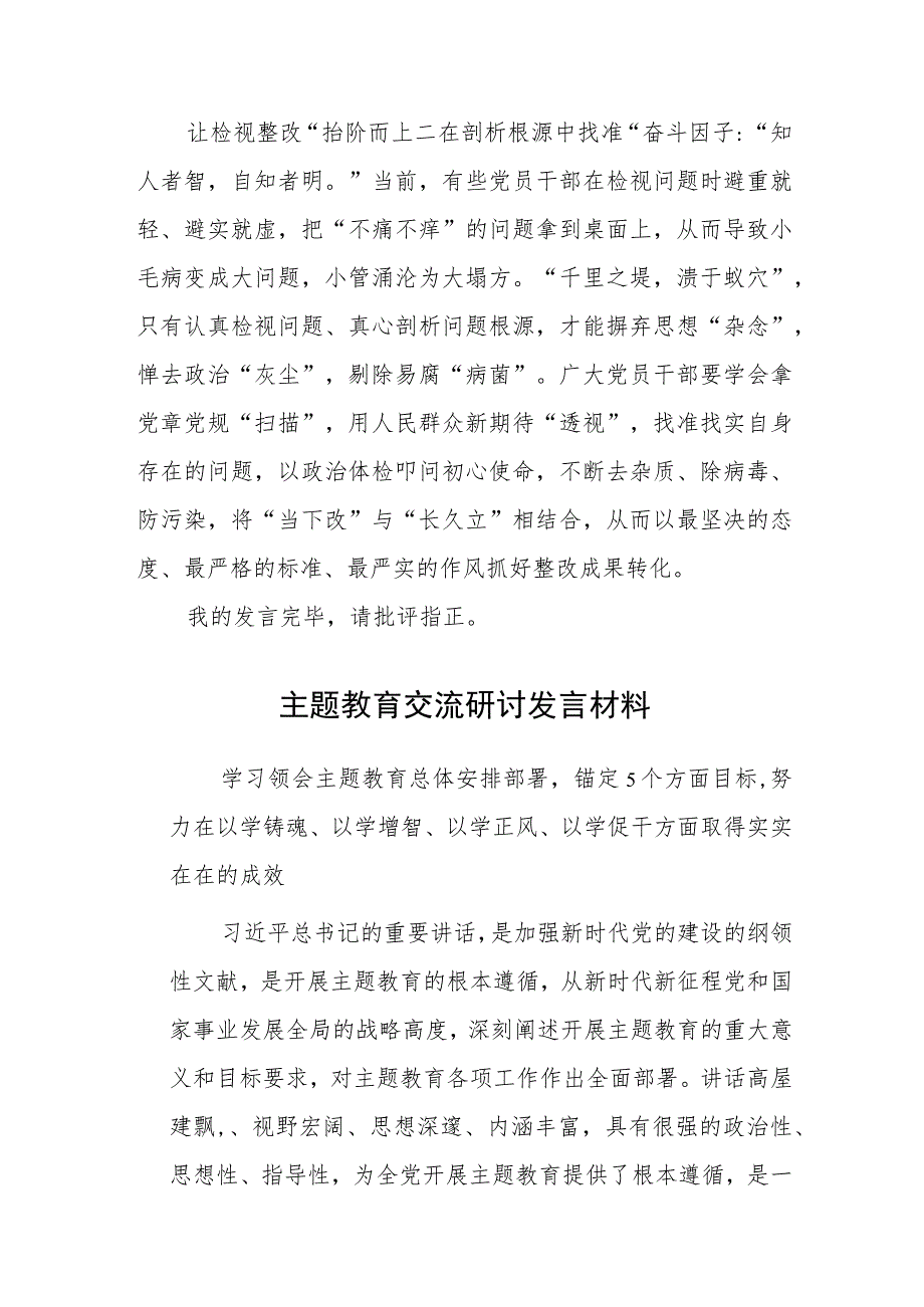 主题教育读书班理论学习专题研讨发言材料提纲（3篇）范本.docx_第3页