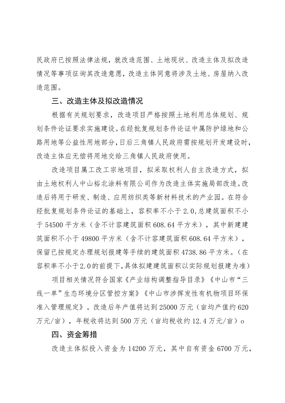 附件4-2：项目改造方案参考范本1（适用于不需完善用地）.docx_第3页