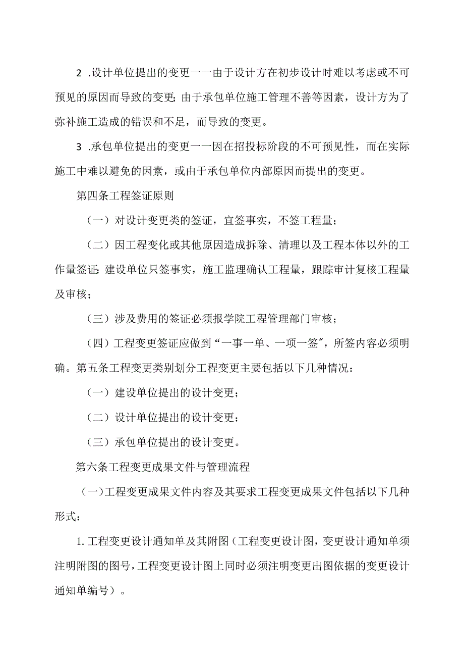 XX高等职业技术学院基建项目工程变更与现场签证管理办法.docx_第2页