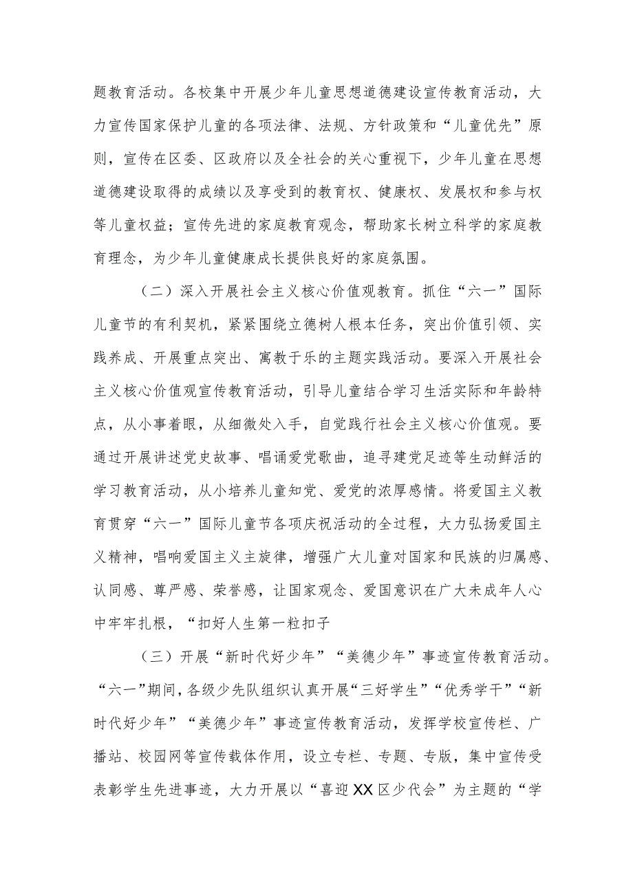 2023年某区“六一”国际儿童节庆祝活动方案.docx_第2页