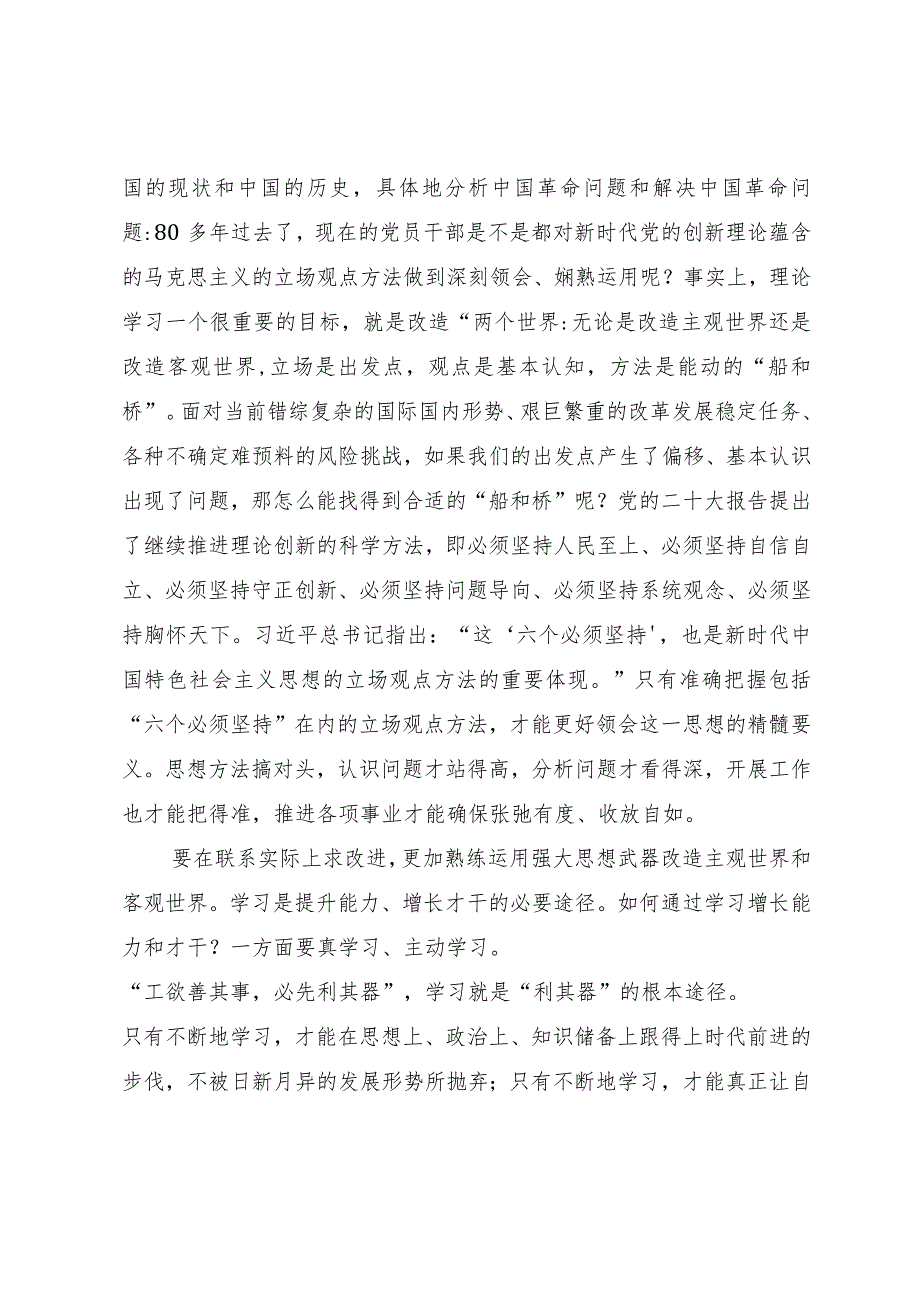 在党组理论学习中心组专题研讨会暨第二次读书班上的讲话.docx_第3页