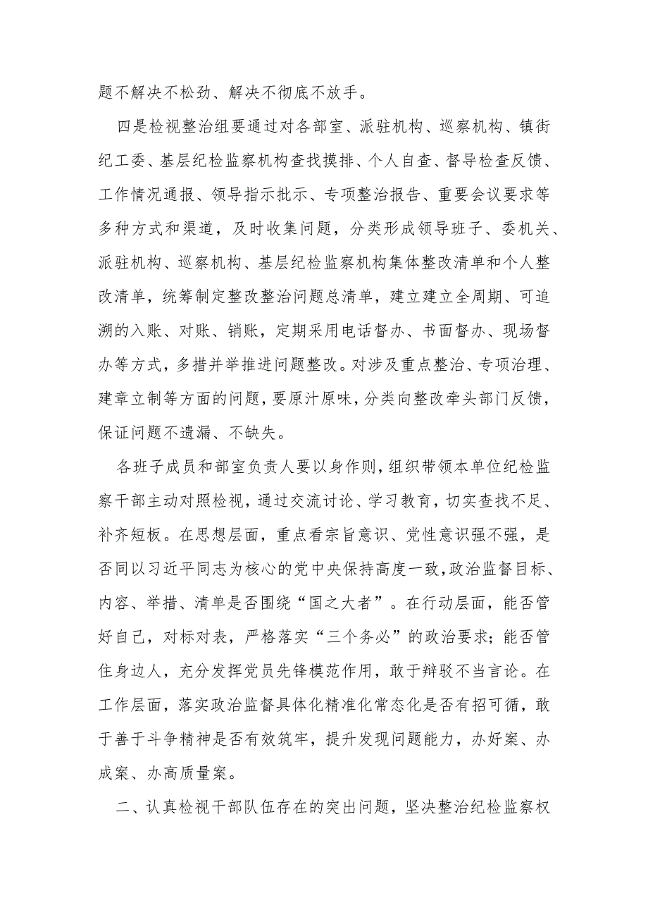 某县纪委书记在学习教育环节总结暨检视整治环节部署会上的讲话.docx_第3页