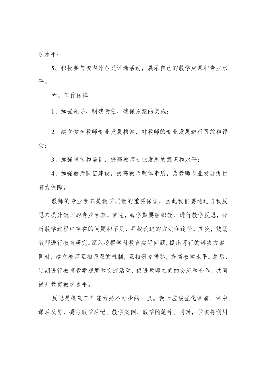 教师专业成长与发展实施方案.docx_第2页