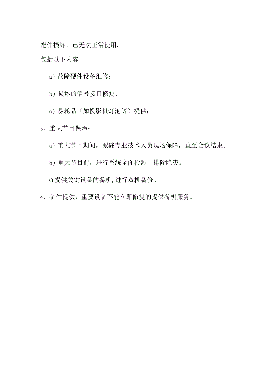 XX卫视演播室视频系统维保服务需求书（202X年度）.docx_第2页