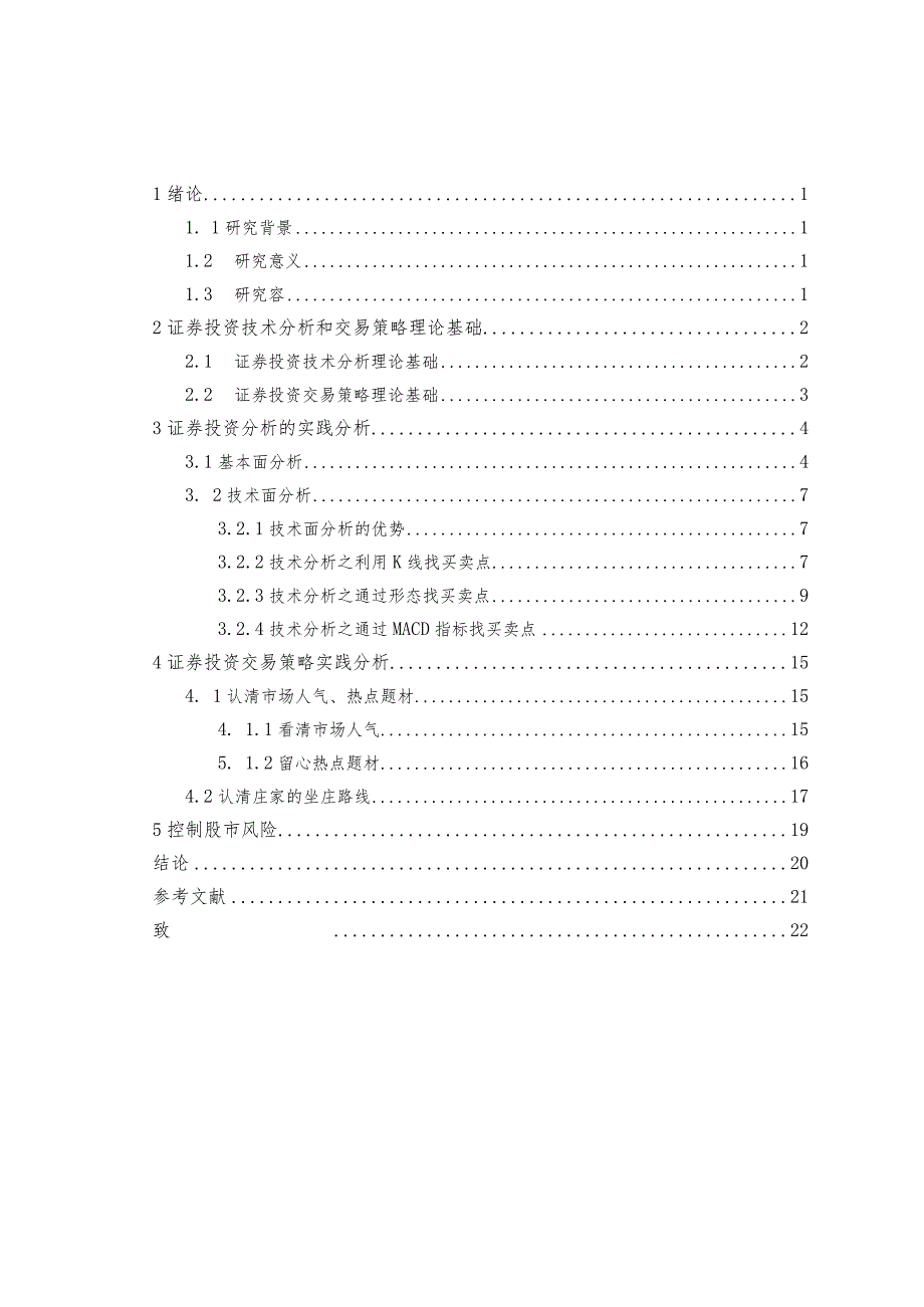 证券投资分析论文.docx_第2页