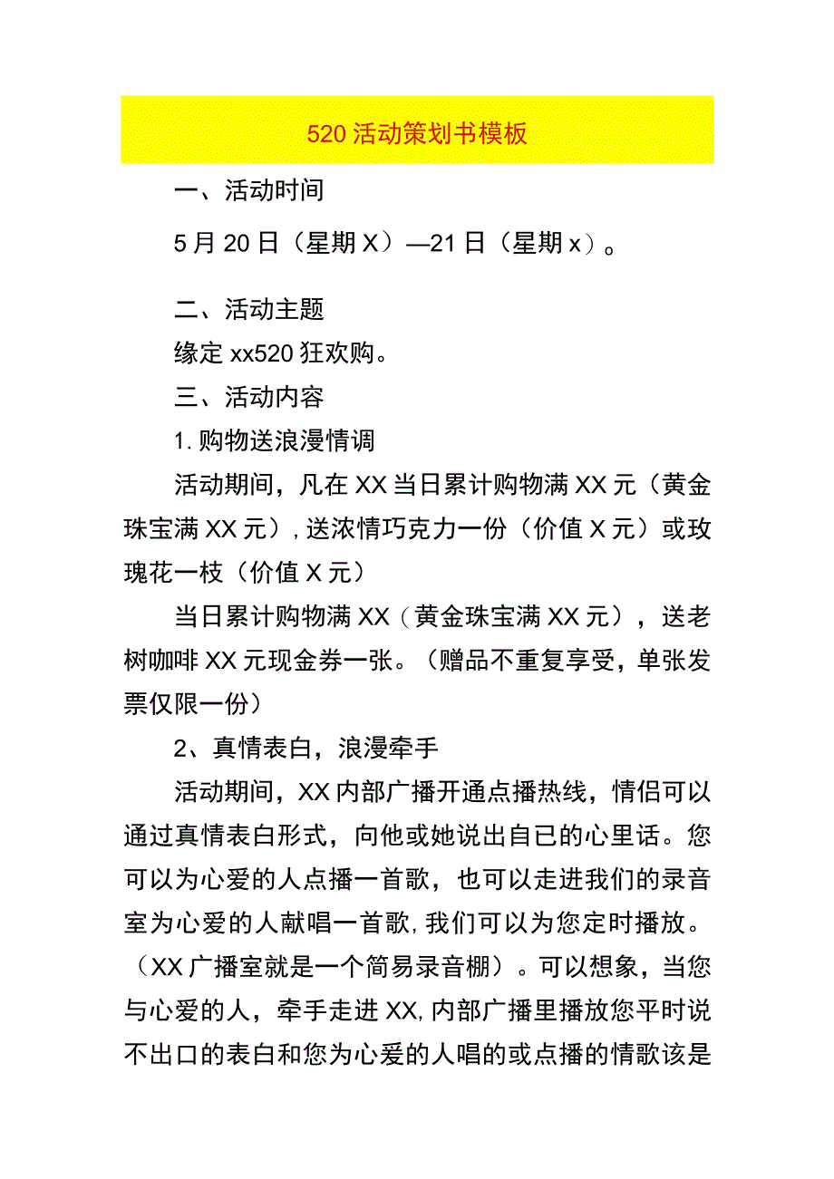 520活动策划书模板.docx_第1页