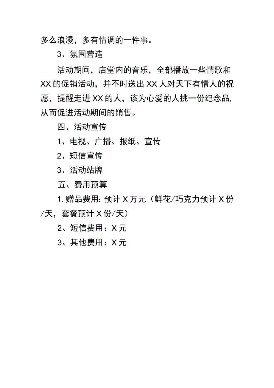 520活动策划书模板.docx_第2页