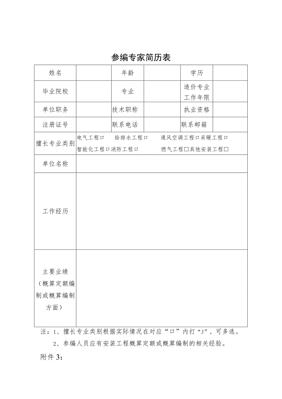 湖南省安装概算计价依据编制方案.docx_第2页