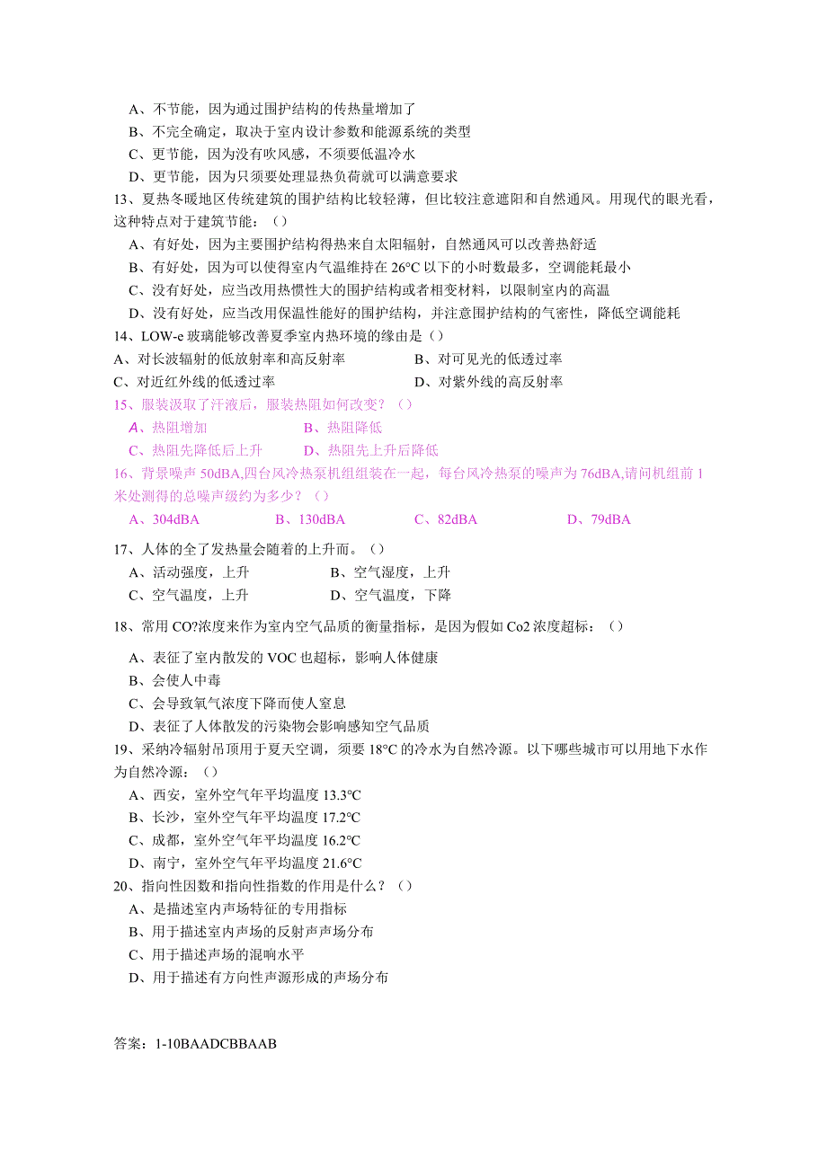 2023人环奖试卷-建筑环境学补充及参考答案.docx_第2页