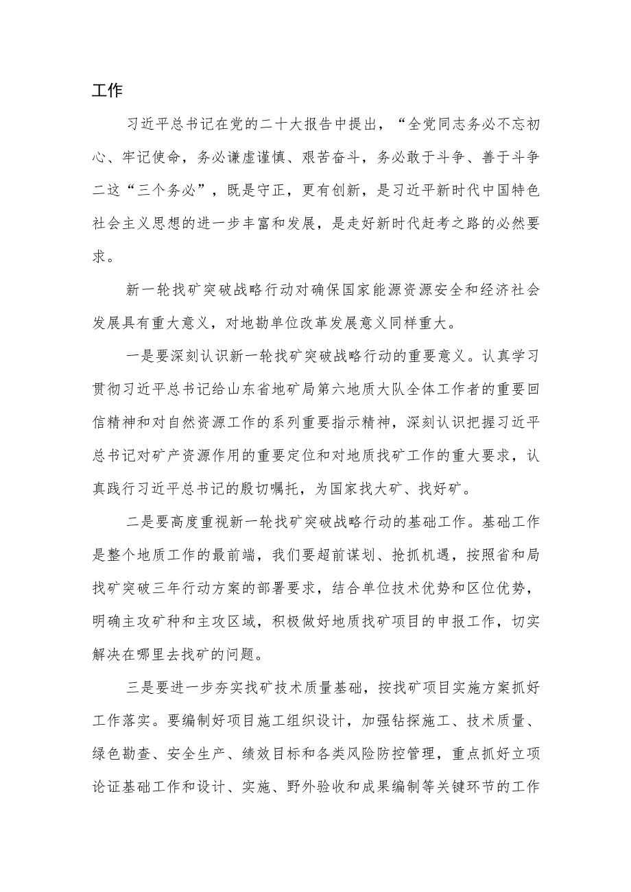 基层信贷工作者【主题教育进行时】心得体会范文（参考三篇）.docx_第2页