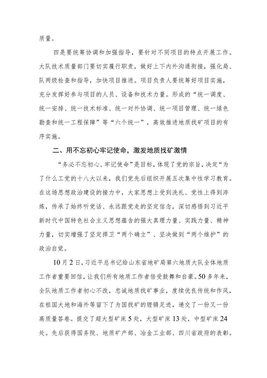 基层信贷工作者【主题教育进行时】心得体会范文（参考三篇）.docx_第3页