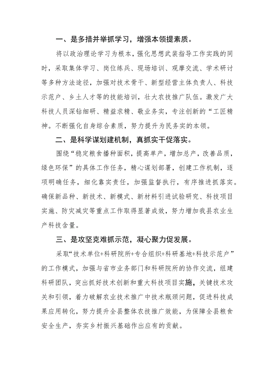 农技干部“三抓三促”进行时学习心得范文(参考三篇).docx_第2页