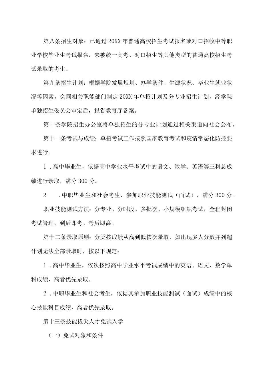 XX财经职业技术学院20XX年单独招生章程.docx_第2页