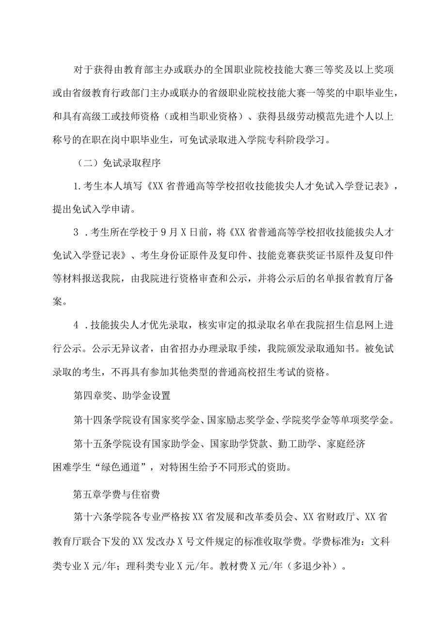 XX财经职业技术学院20XX年单独招生章程.docx_第3页