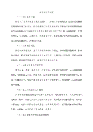 护理部工作制度.docx