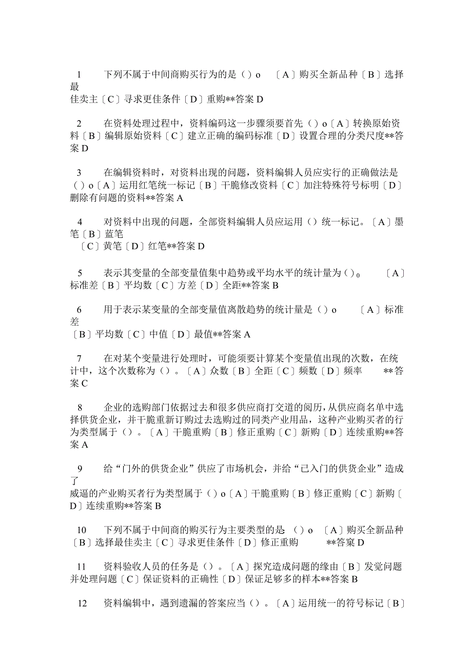 2023-电大职业技能实训平台经济法律基础《经济法概论》答案(齐全版).docx_第1页