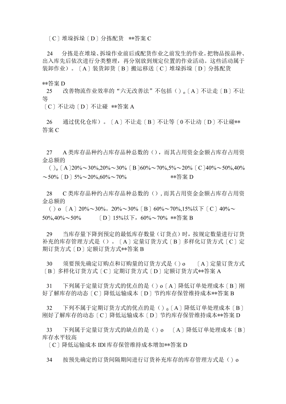 2023-电大职业技能实训平台经济法律基础《经济法概论》答案(齐全版).docx_第3页