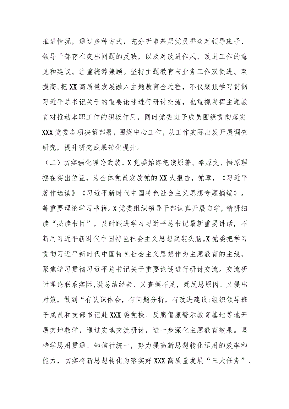 2023年5月份X党委（党组）主题教育工作情况报告.docx_第2页