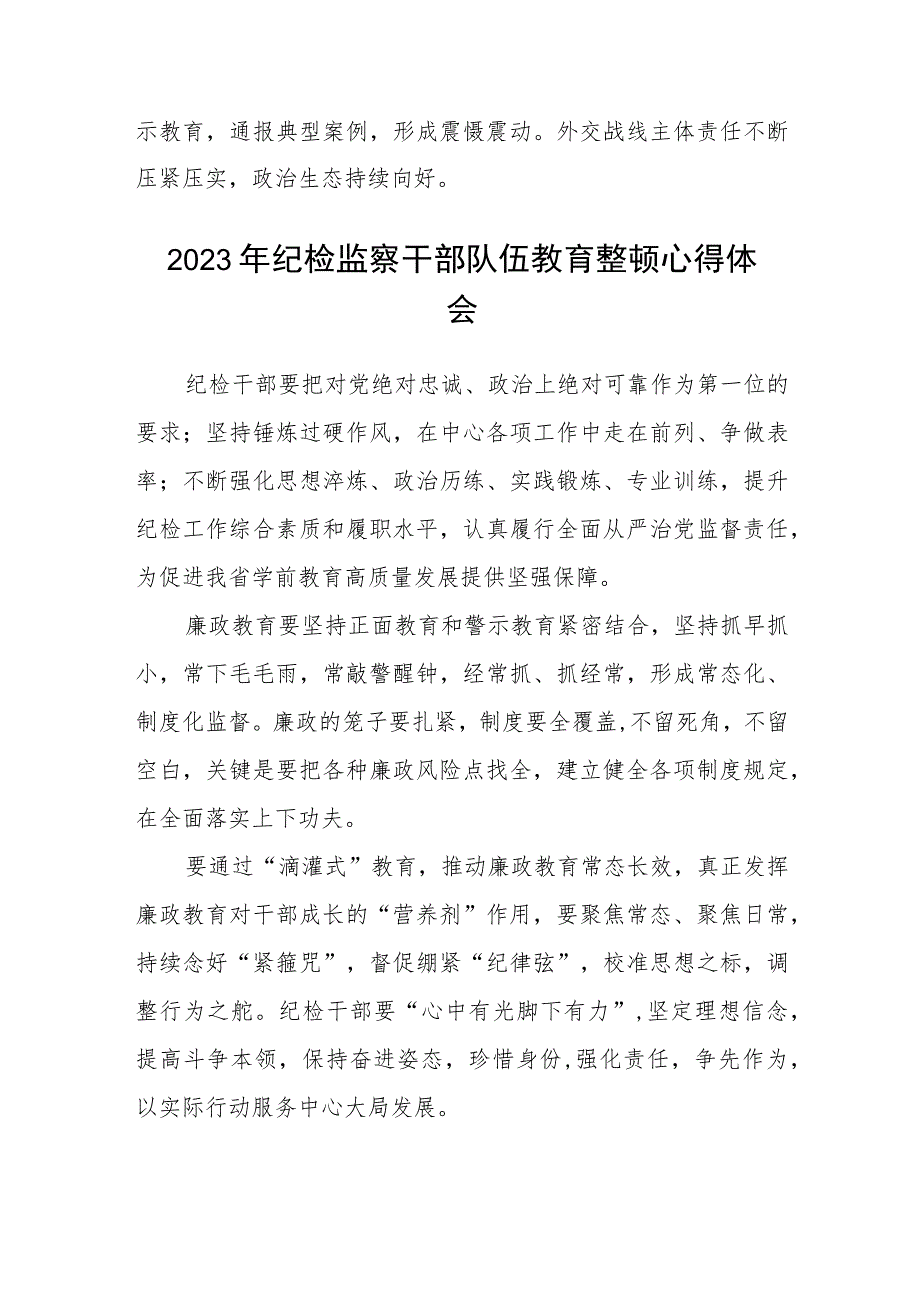 纪检监察干部队伍教育整顿心得体会精选(三篇详细版).docx_第3页