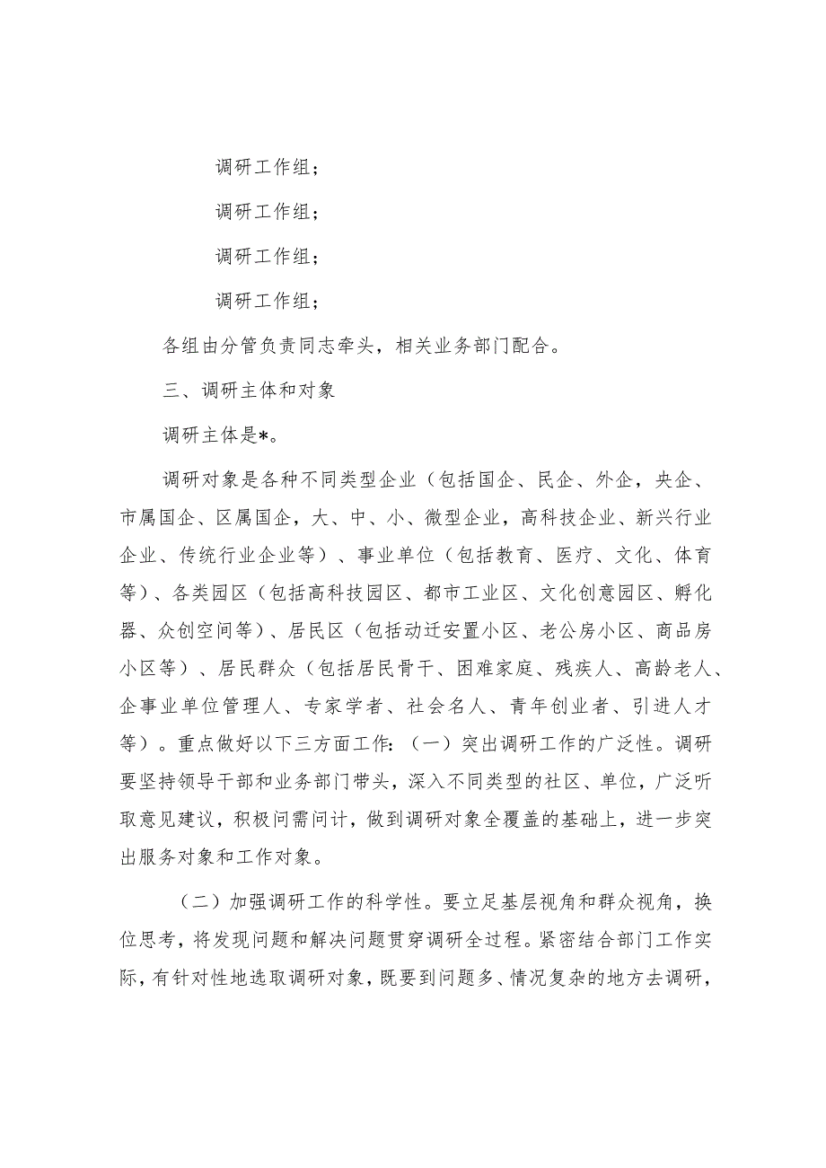 县市区主题教育调查研究方案.docx_第2页