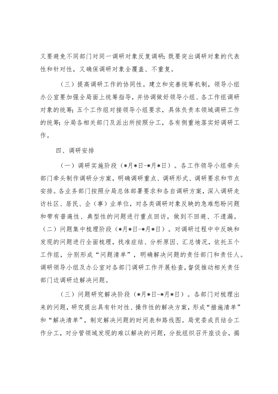 县市区主题教育调查研究方案.docx_第3页