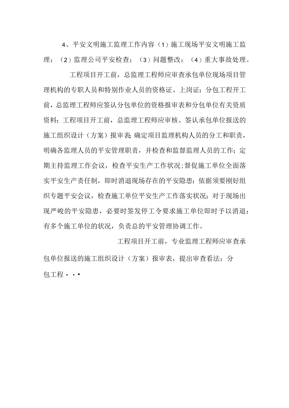 监理技术管理制度.docx_第2页