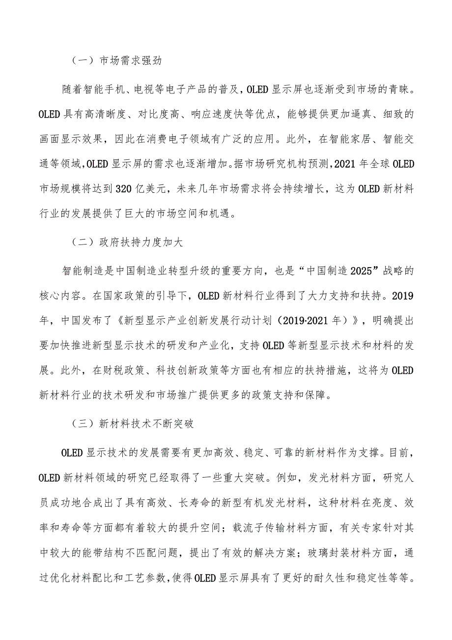 OLED新材料项目经济效益和社会效益.docx_第2页