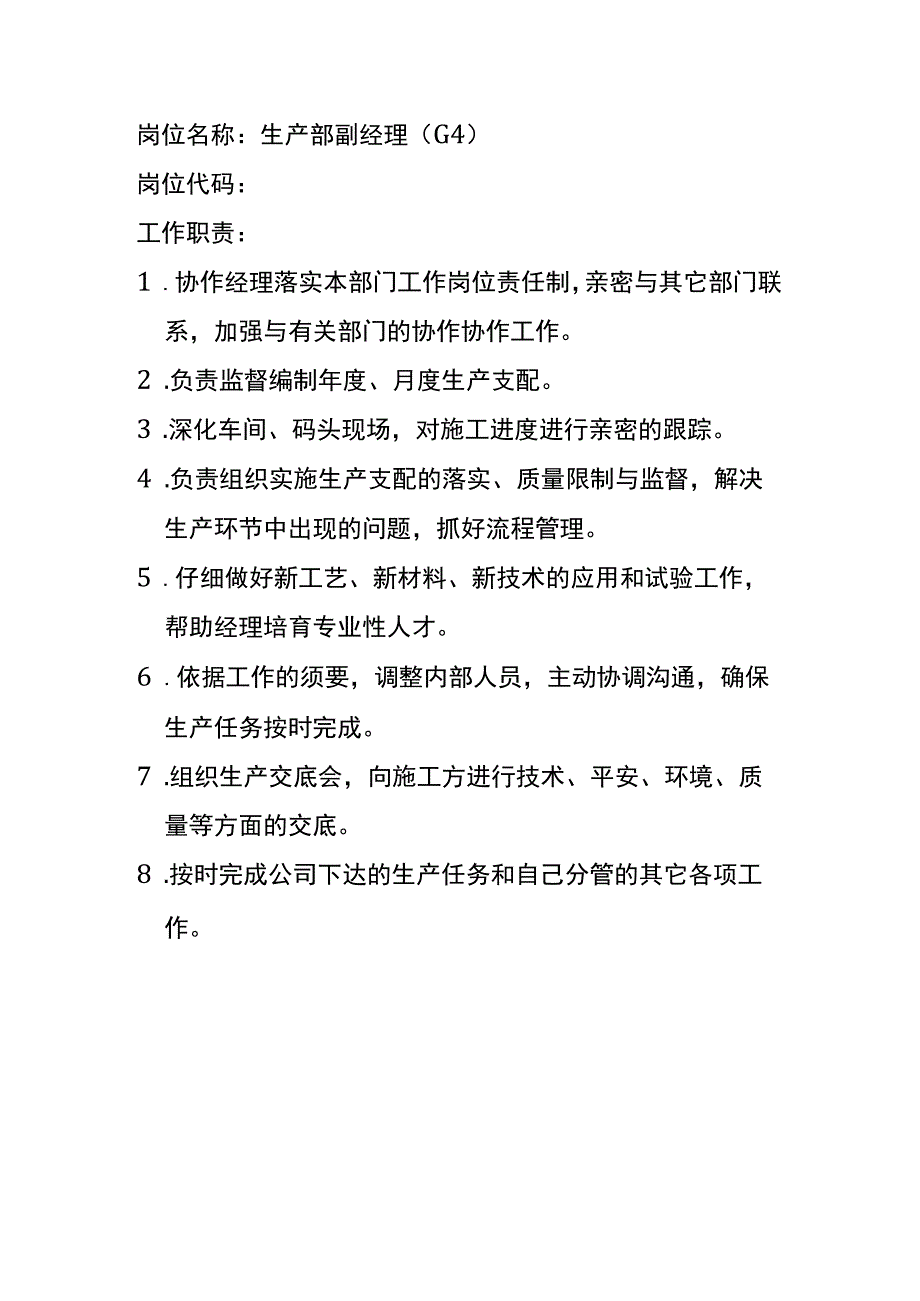 生产部岗位职责.docx_第3页