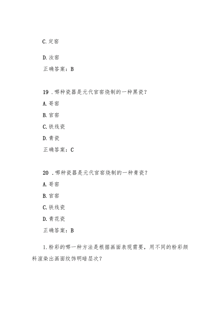 15春地大《瓷器艺术赏析》在线作业二答案.docx_第2页