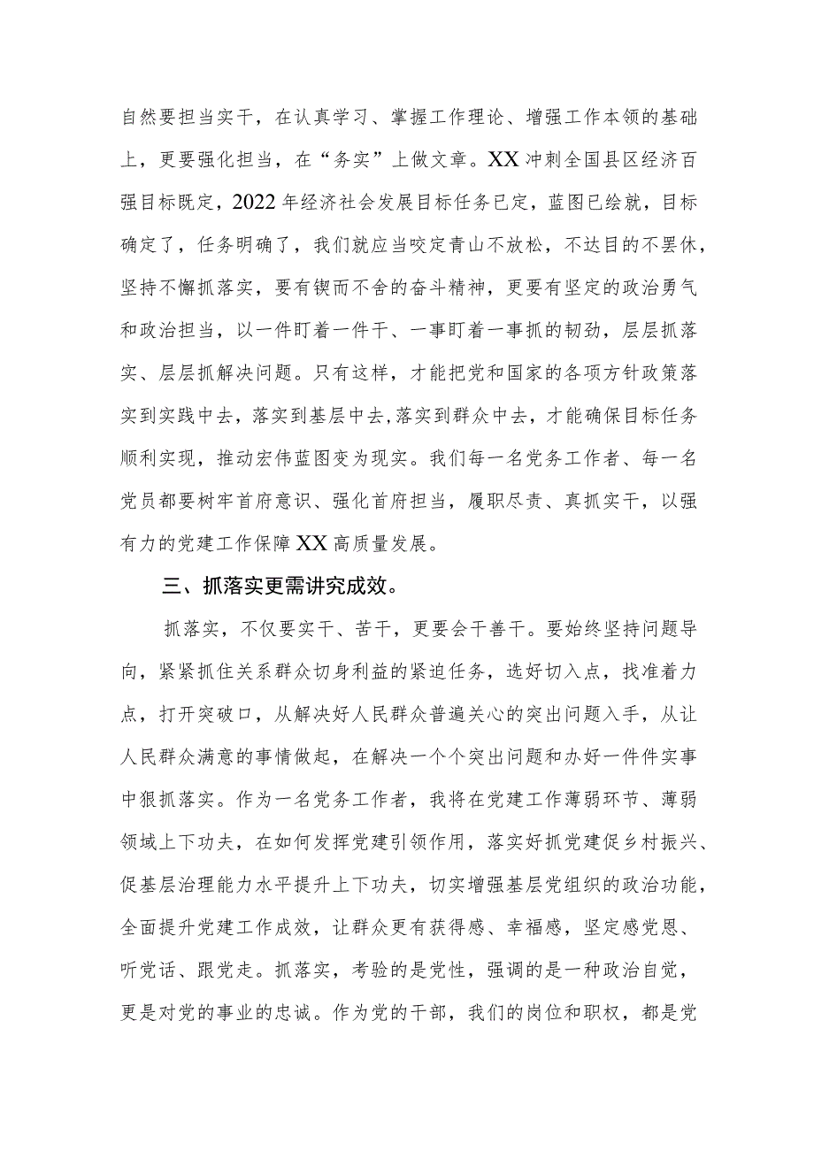 年“三抓三促”（抓学习促提升、抓执行促落实、抓效能促发展）行动专题研讨心得发言材料（3篇）.docx_第2页