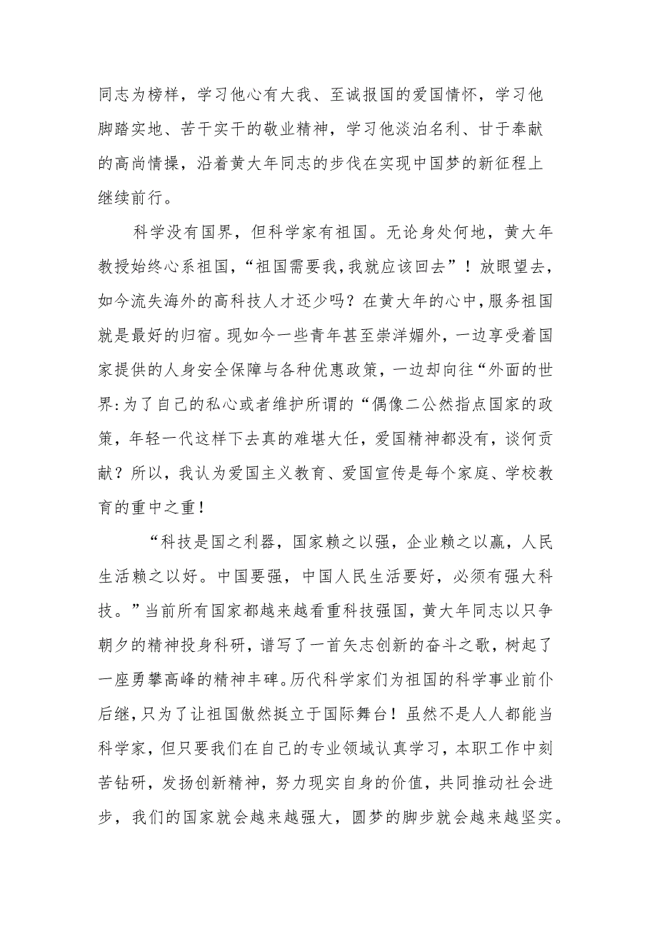 学习黄大年同志先进事迹心得体会——至诚报国 共筑中国梦.docx_第2页