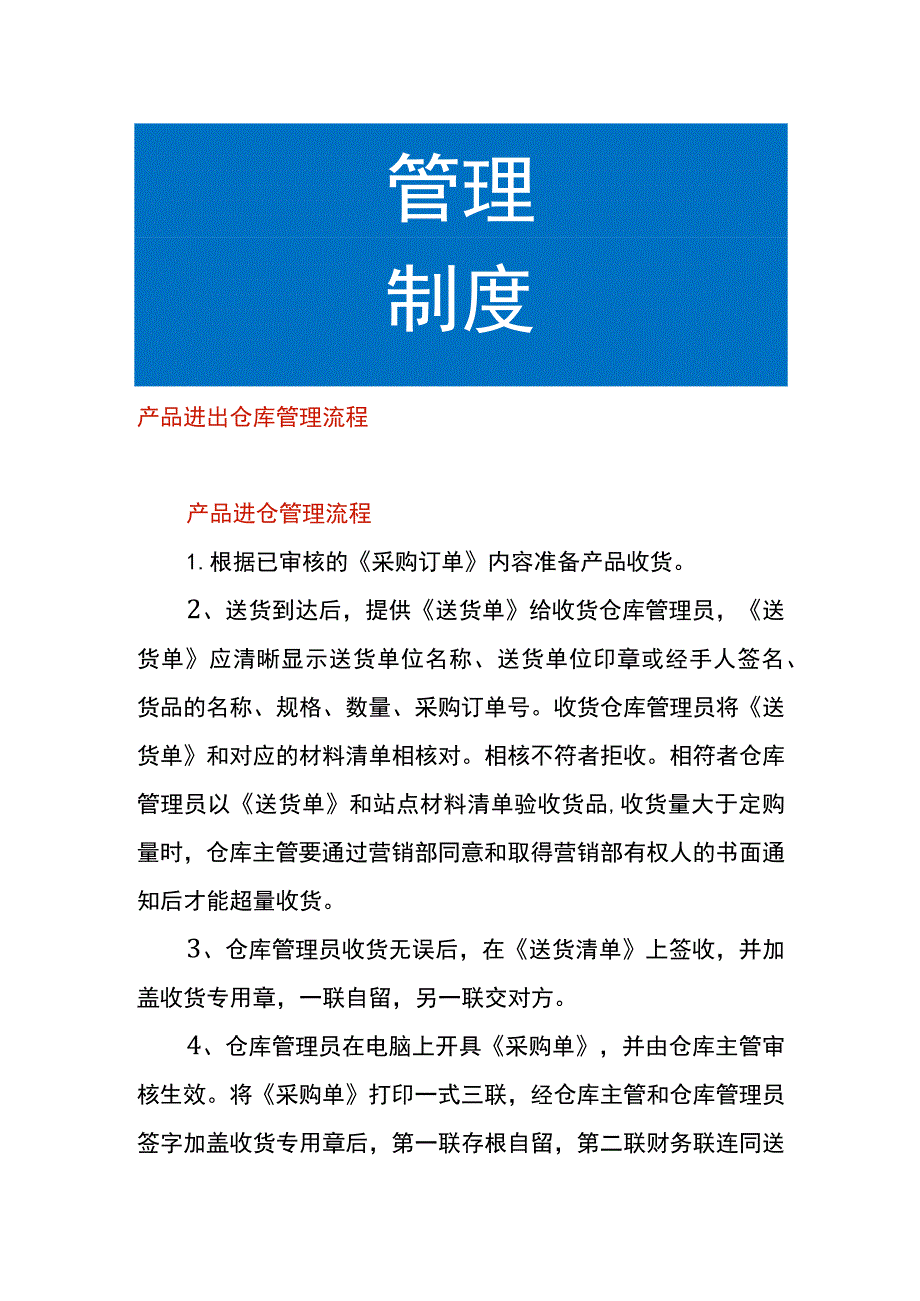 产品进出仓库管理流程.docx_第1页