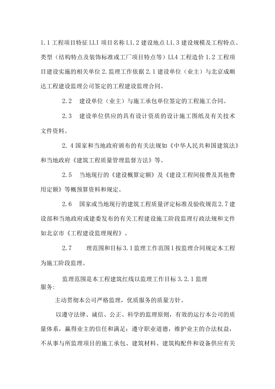 监理规划范本_8.docx_第2页