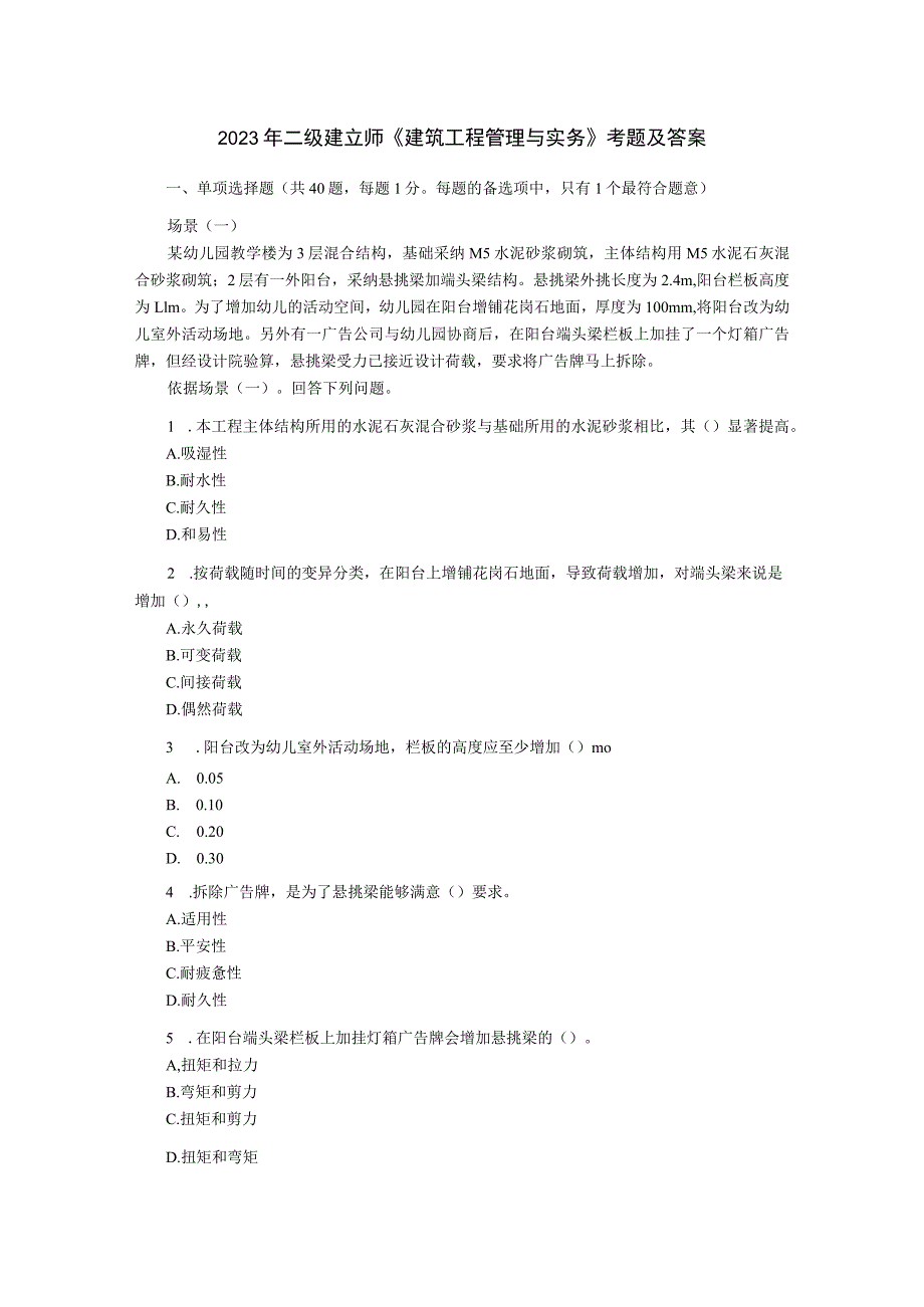 2023年二级建造师《建筑工程管理与实务》考题及答案.docx_第1页