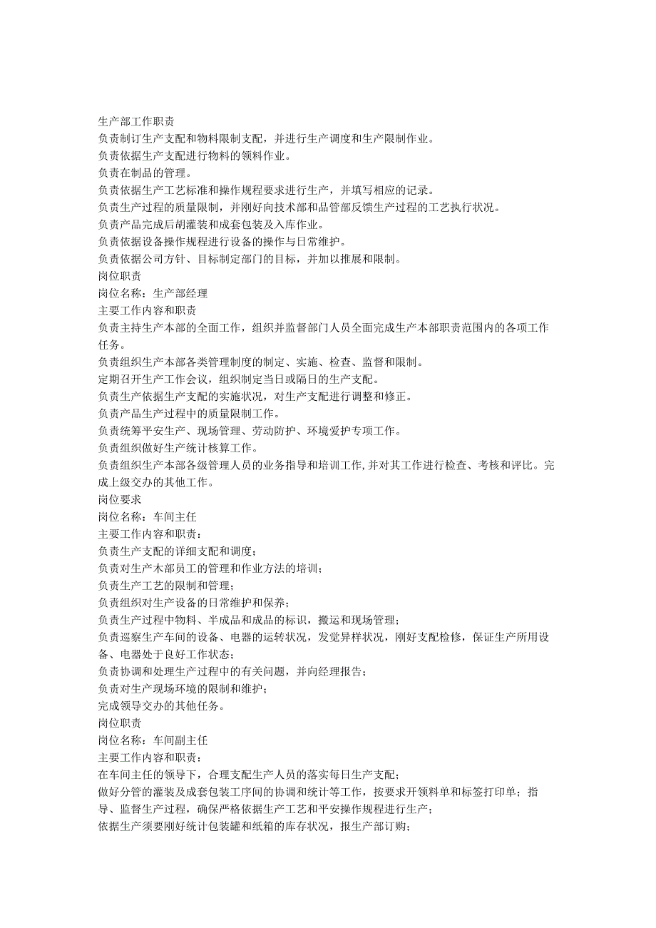 生产部工作职责.docx_第1页