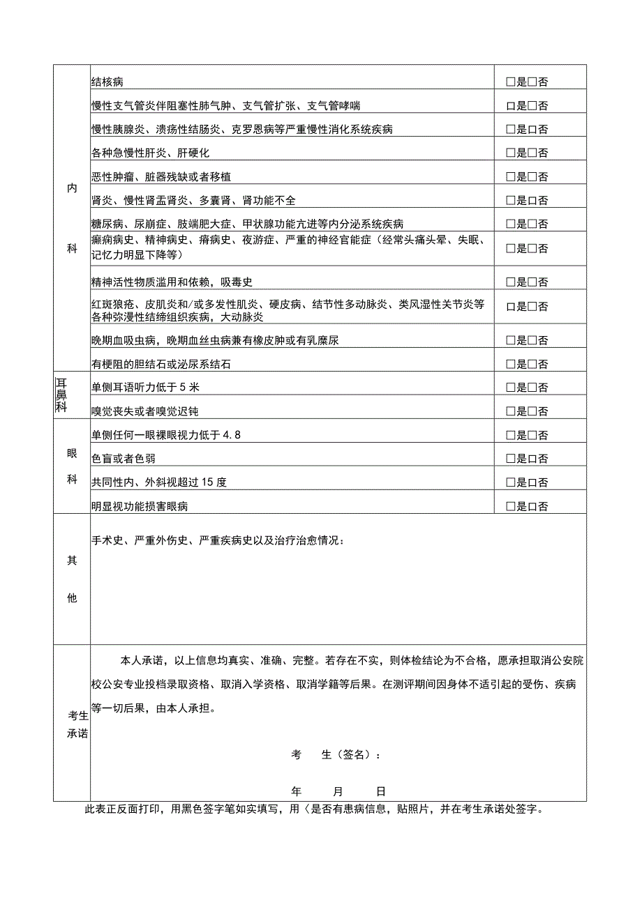 公安院校公安专业本专科招生患病经历申报表.docx_第2页