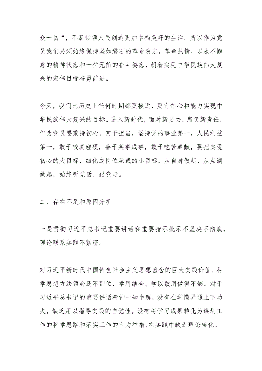 主题教育第二次集中学习研讨发言材料.docx_第2页