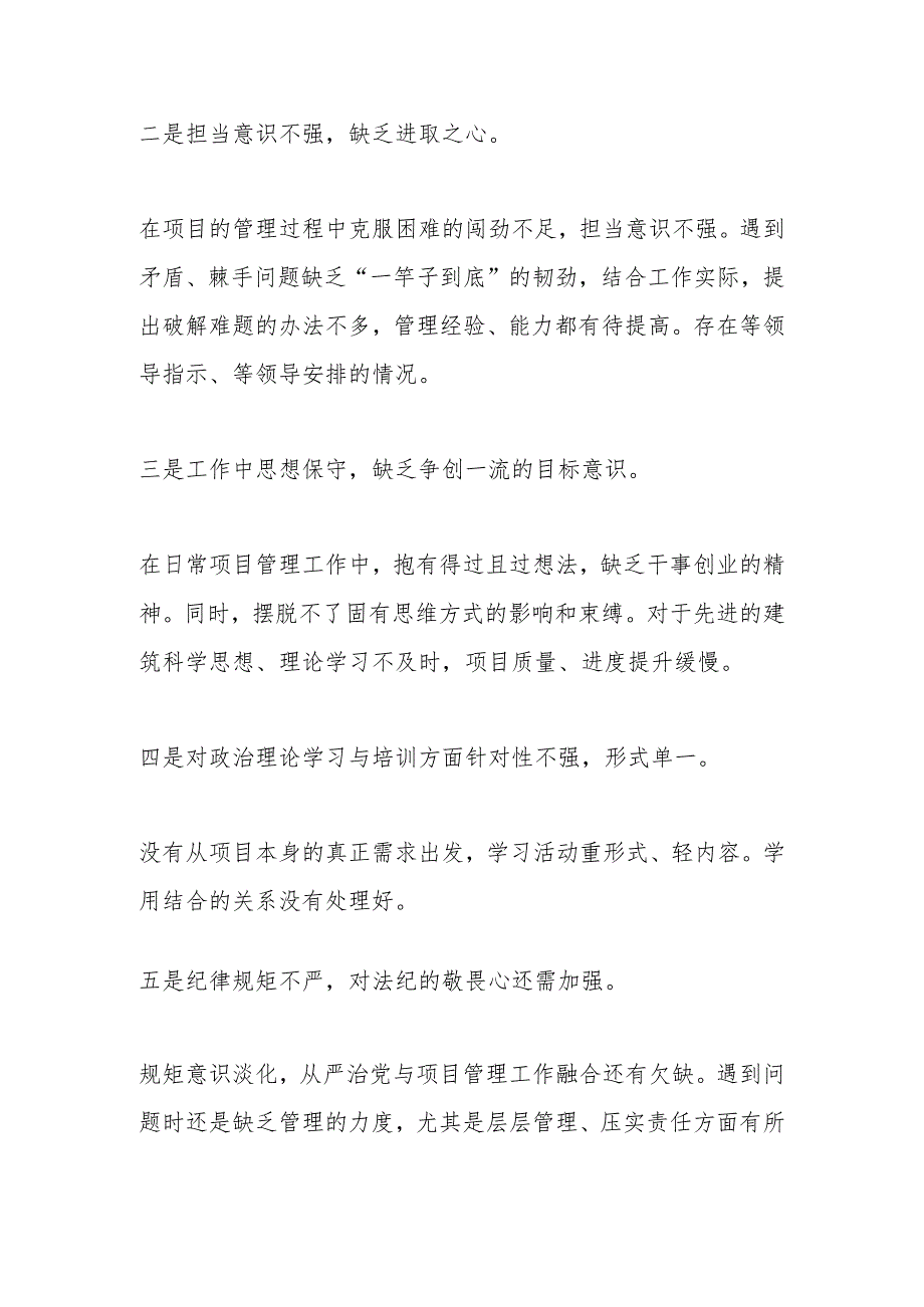 主题教育第二次集中学习研讨发言材料.docx_第3页