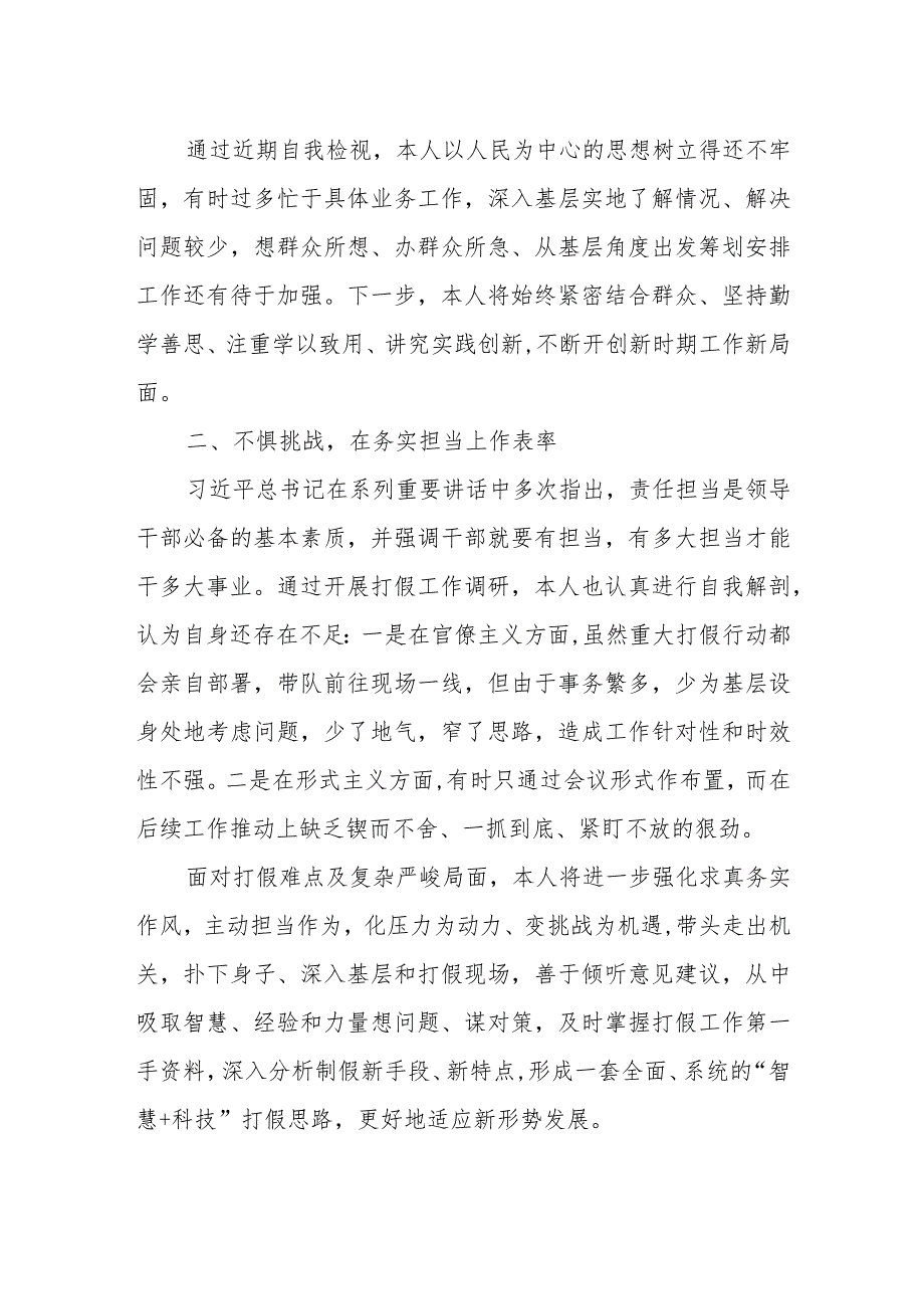 主题教育专题研讨发言材料.docx_第2页