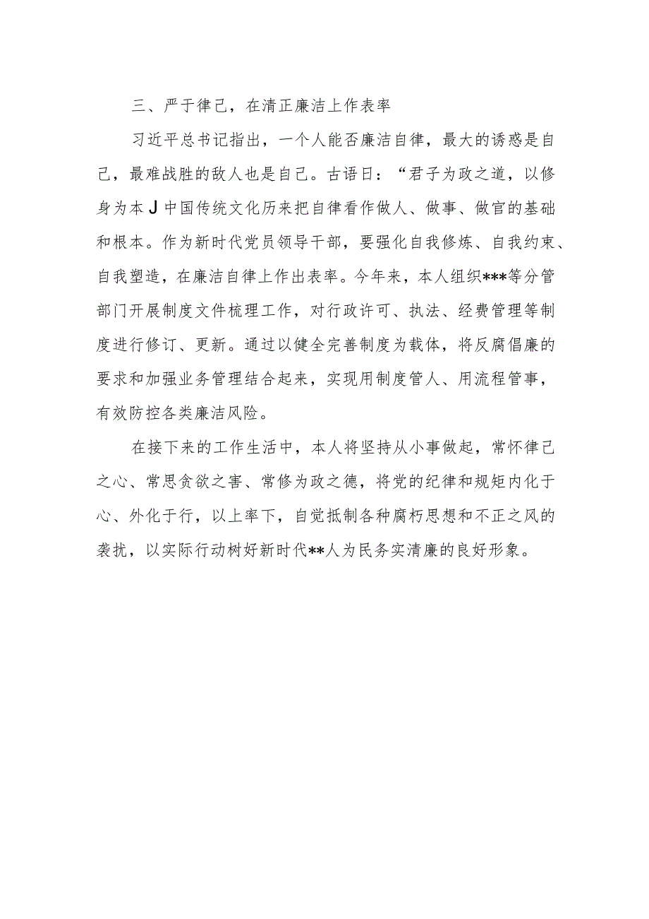 主题教育专题研讨发言材料.docx_第3页