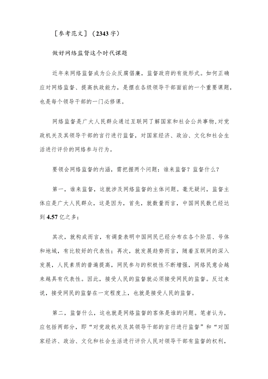 2012年10月25日江西萍乡市纪委遴选公务员考试真题及答案.docx_第3页