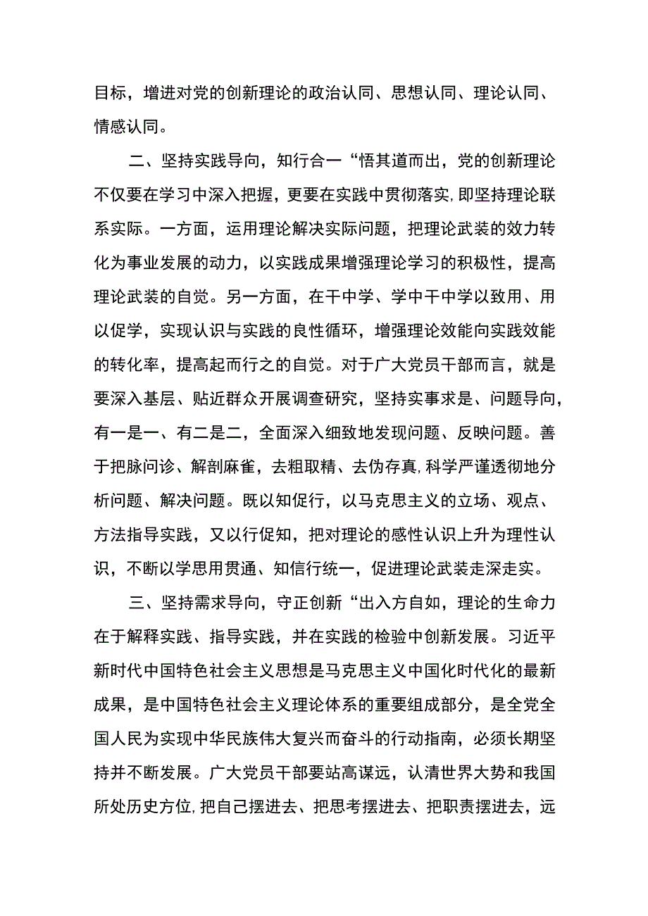 【共3篇】理论读书班研讨发言材料.docx_第2页