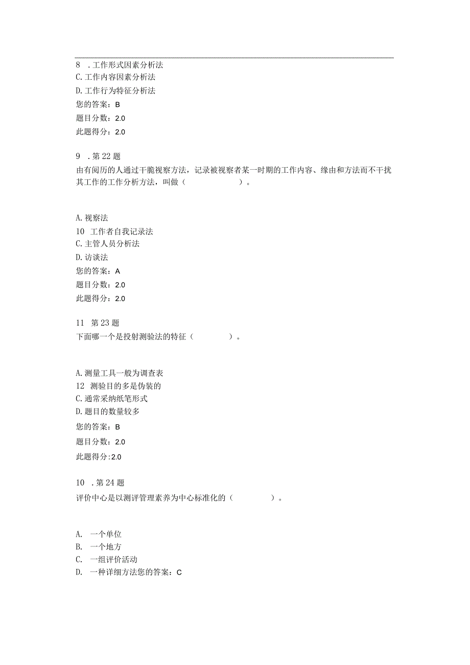 2023人员素质测评作业...docx_第3页