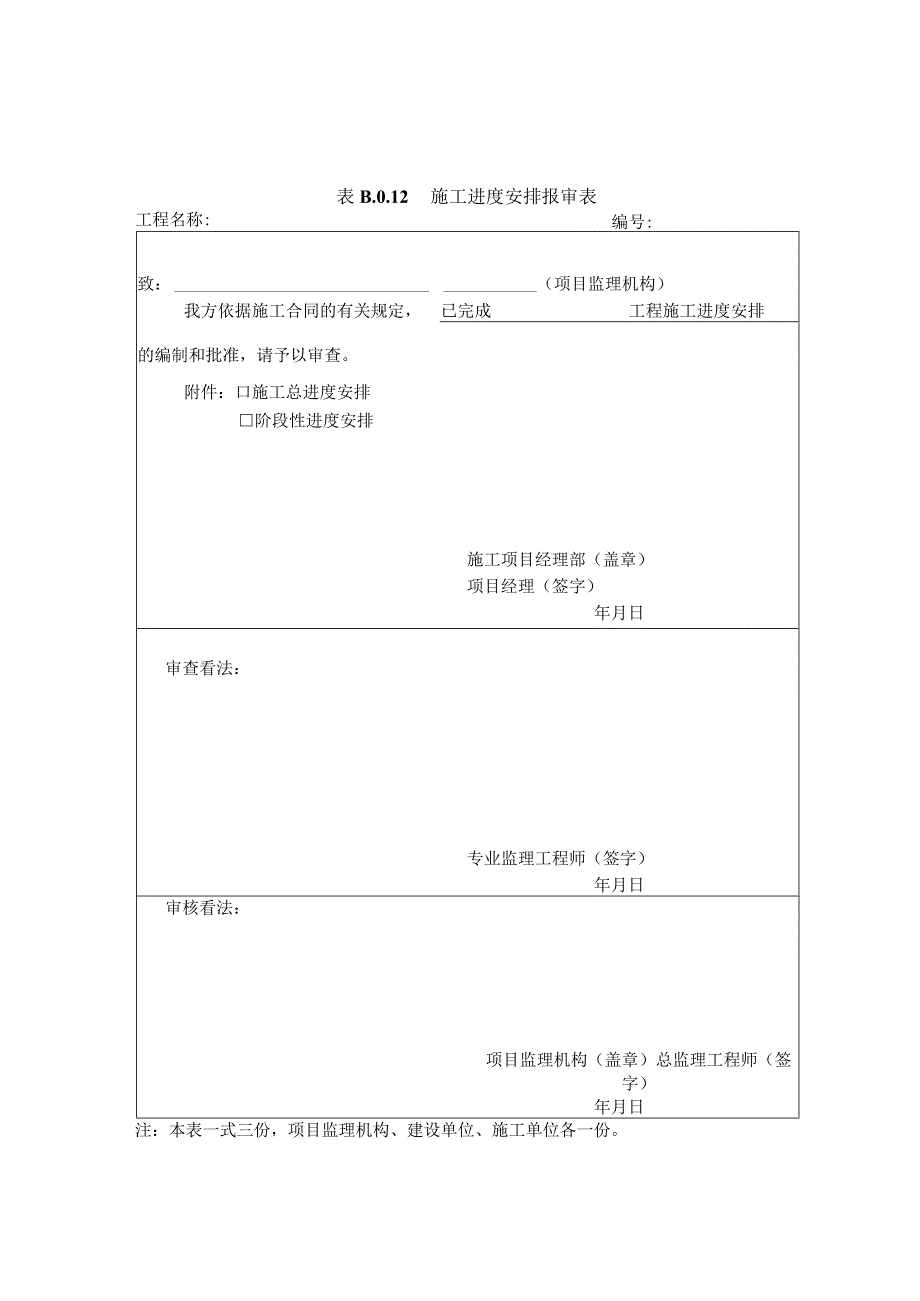 监理工程结算表.docx_第2页