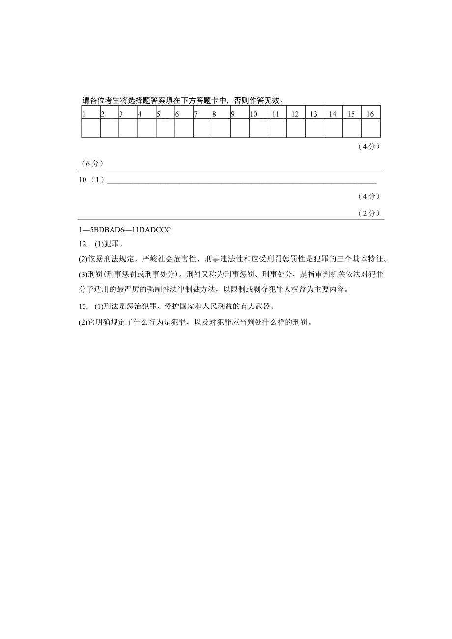 (部编版）八年级道德与法治上册试卷：5.2预防犯罪.docx_第3页