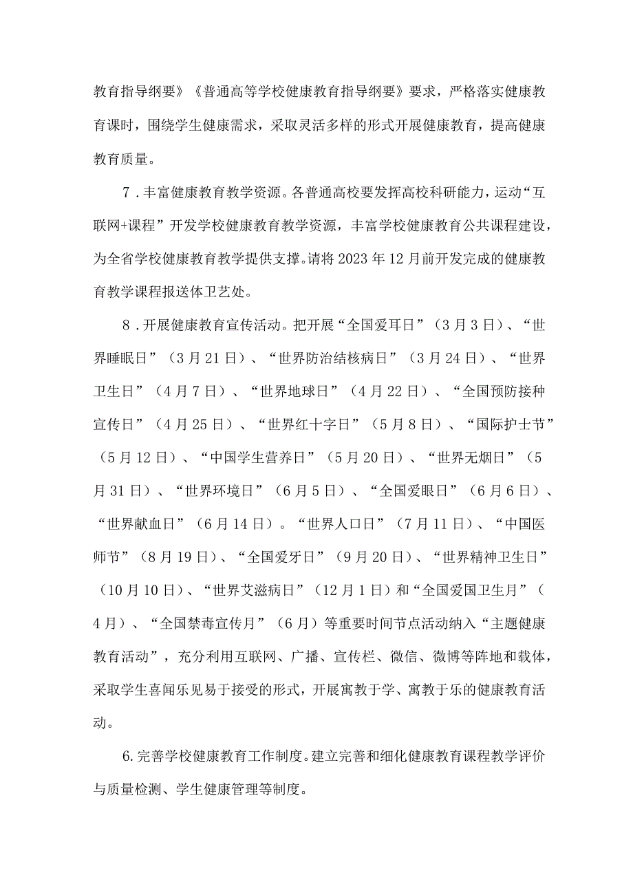 城区公立学校2023年”师生健康、中国健康“主题教育方案 （汇编7份）.docx_第2页