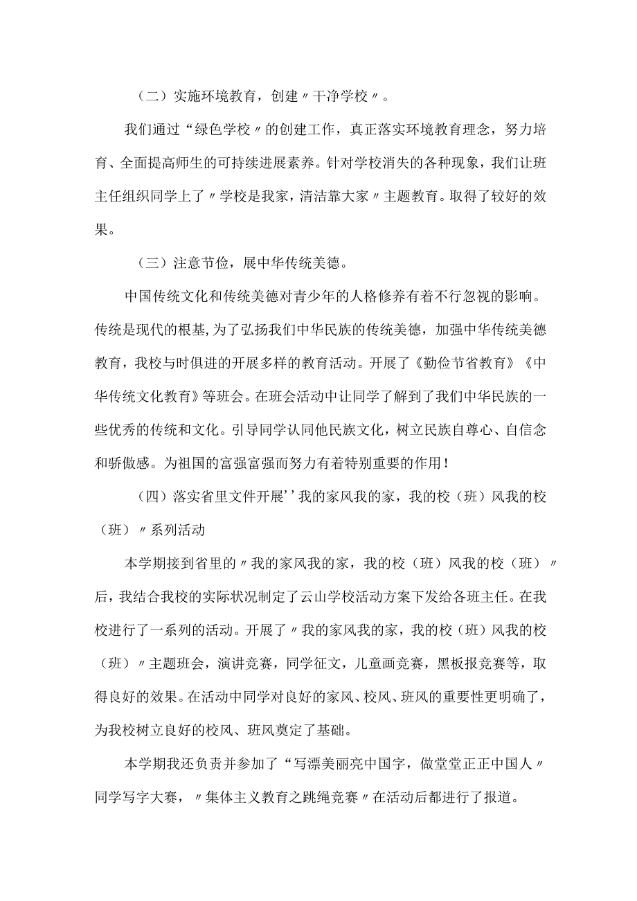 2023-2023年上度第一学期政教处班主任工作总结范.docx_第2页