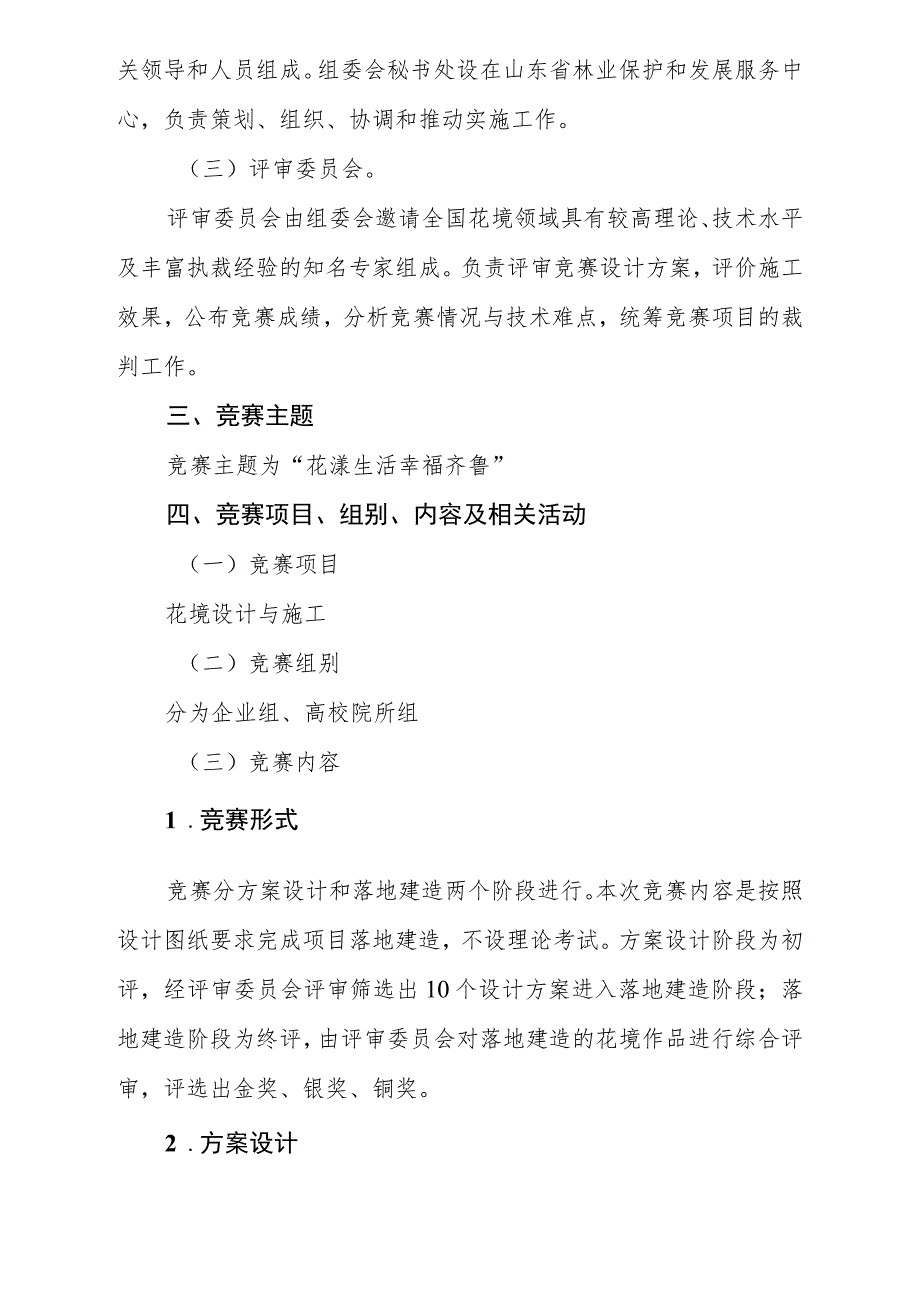 2023年山东省技能兴鲁职业技能大赛花境职业技能竞赛实施方案、报名表、场地技术文件.docx_第2页