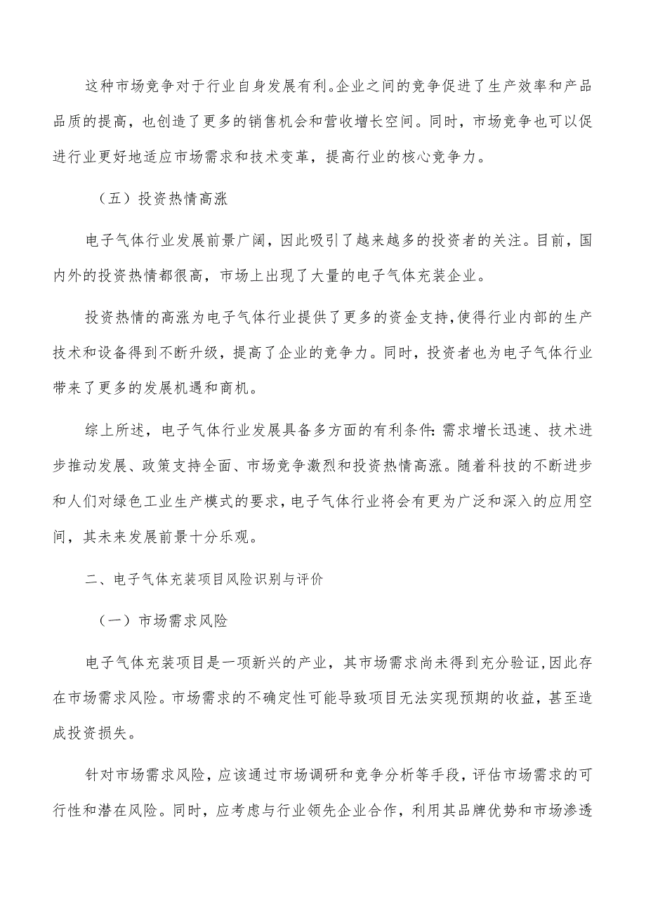 电子气体充装项目风险识别与评价.docx_第3页