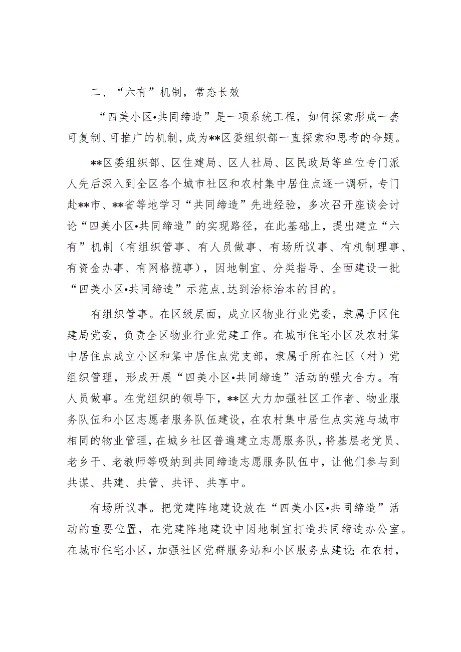 党建赋能“共同缔造”机制推动基层治理工作报告.docx_第3页